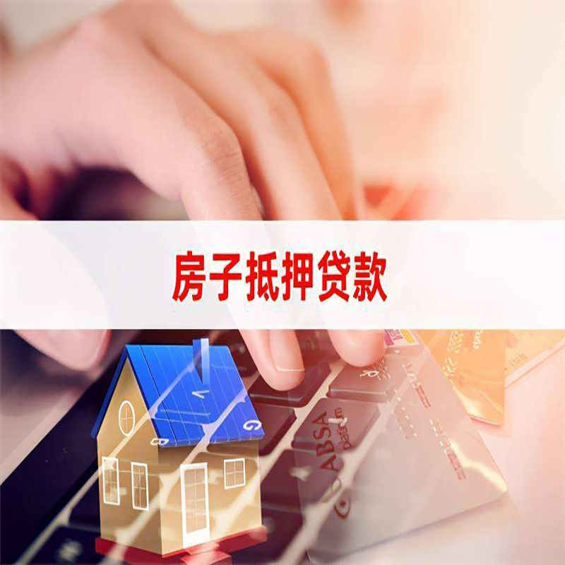 赵西垸林场重庆房屋抵押贷款流程及资料有哪些