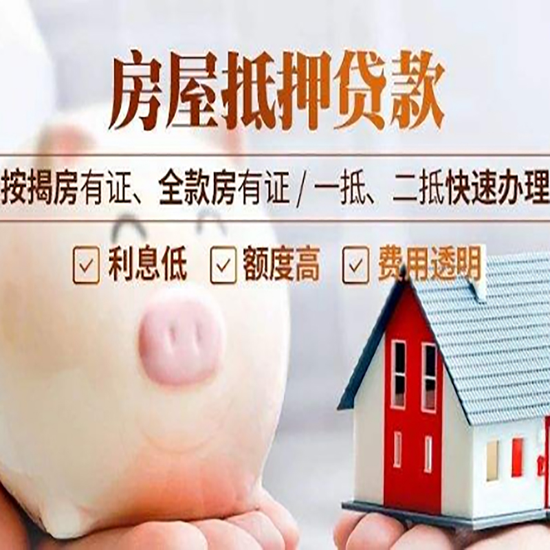 赵西垸林场重庆房产抵押贷款办理流程及条件