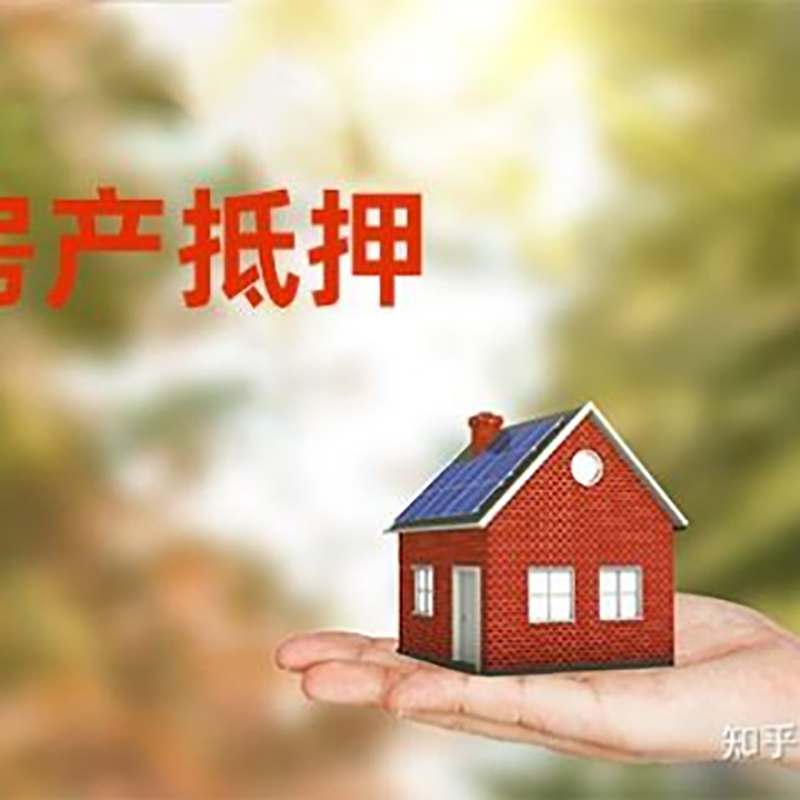 赵西垸林场重庆房屋抵押贷款利率及额度是多少