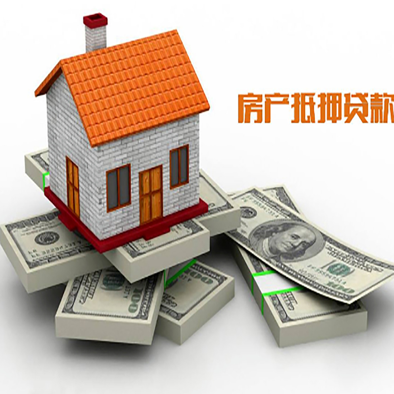 赵西垸林场房产抵押贷款办理条件及资料