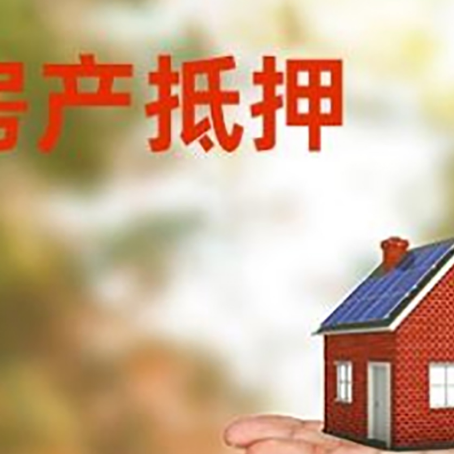 赵西垸林场房产抵押贷款和房屋典当有什么区别?