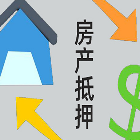 赵西垸林场房产抵押贷款新规来了